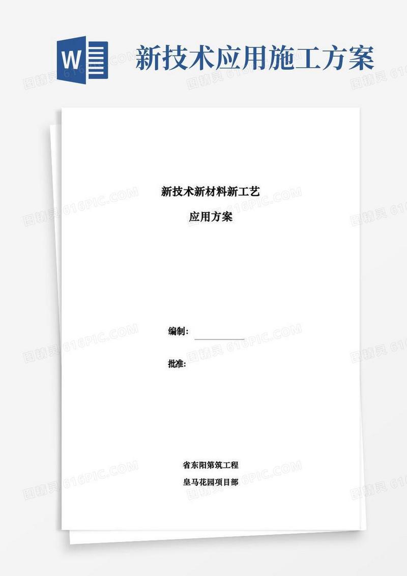 新技术新材料新工艺应用方案