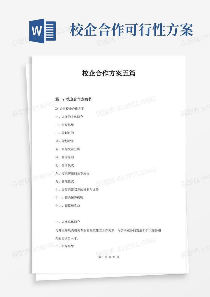 校企合作方案五篇
