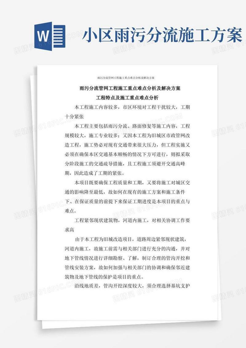 雨污分流管网工程施工重点难点分析及解决方案