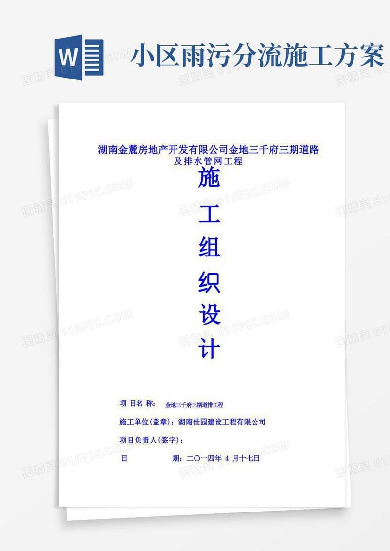 小区道路排水施工方案