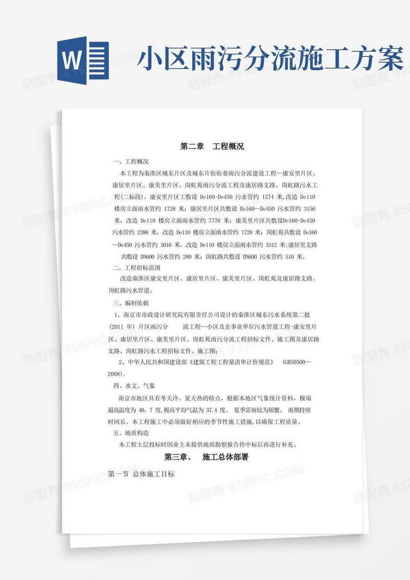 雨污分流施工方案与技术措施