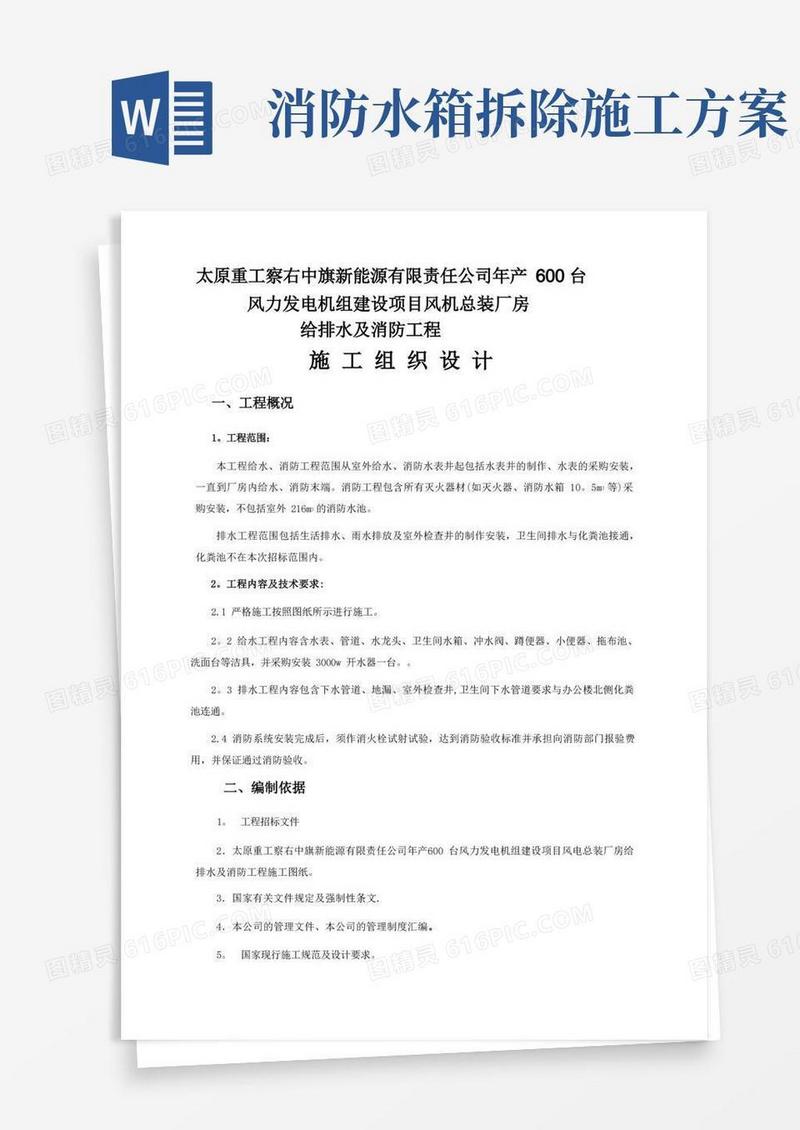 给水排水及消防工程施工方案