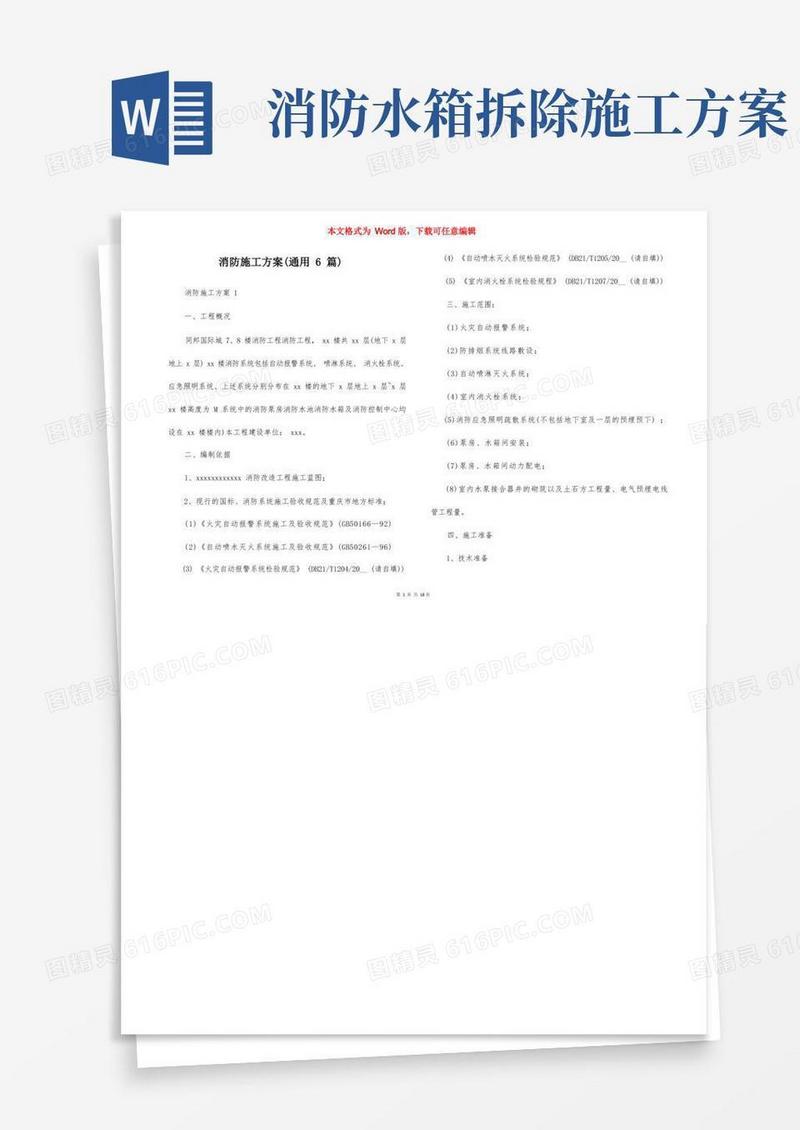 消防施工方案（通用6篇）