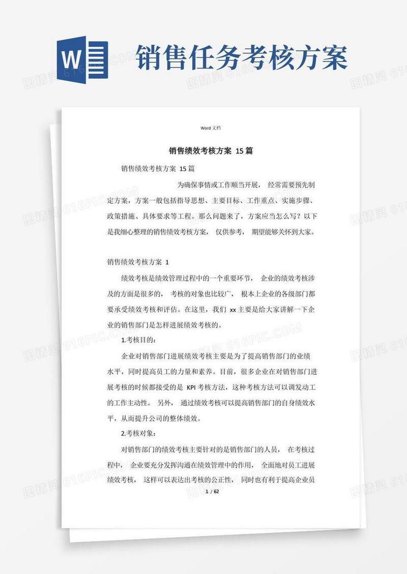 销售绩效考核方案15篇