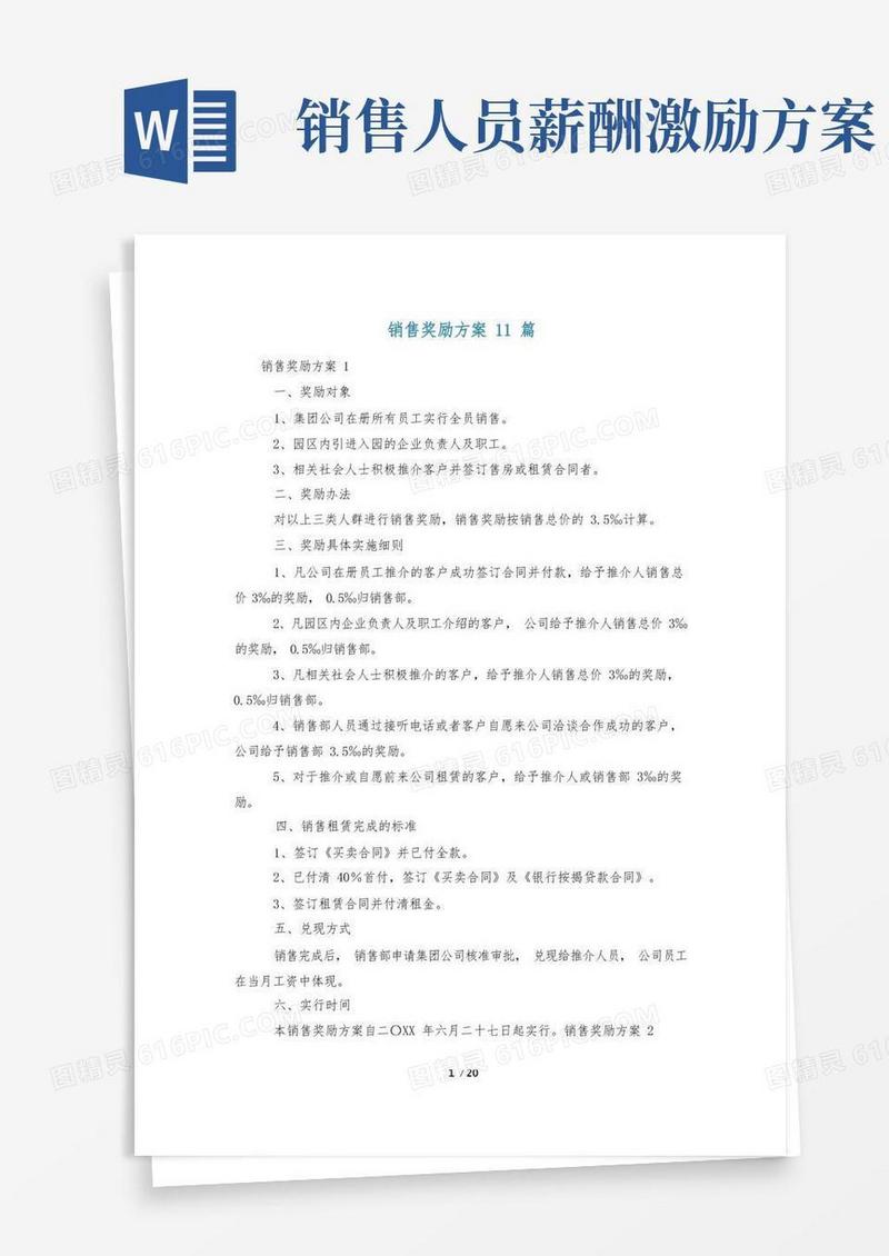 销售奖励方案11篇