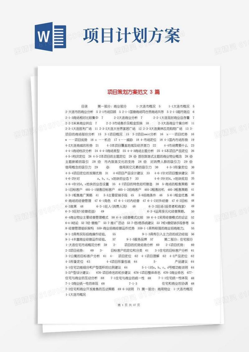 项目策划方案范文3篇