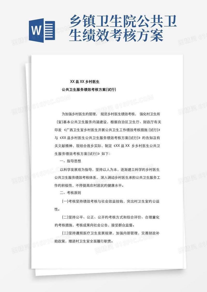 2022年公共卫生服务绩效考核方案