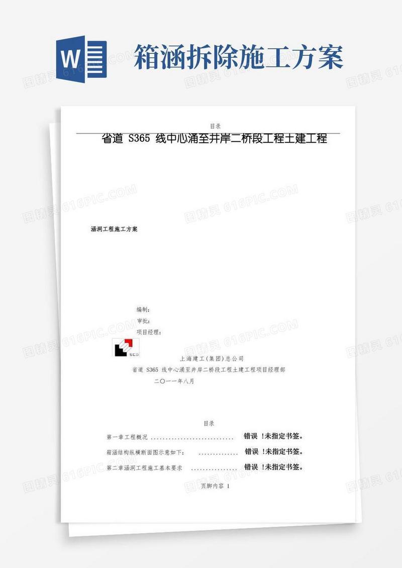 涵洞(箱涵)工程施工方案要点