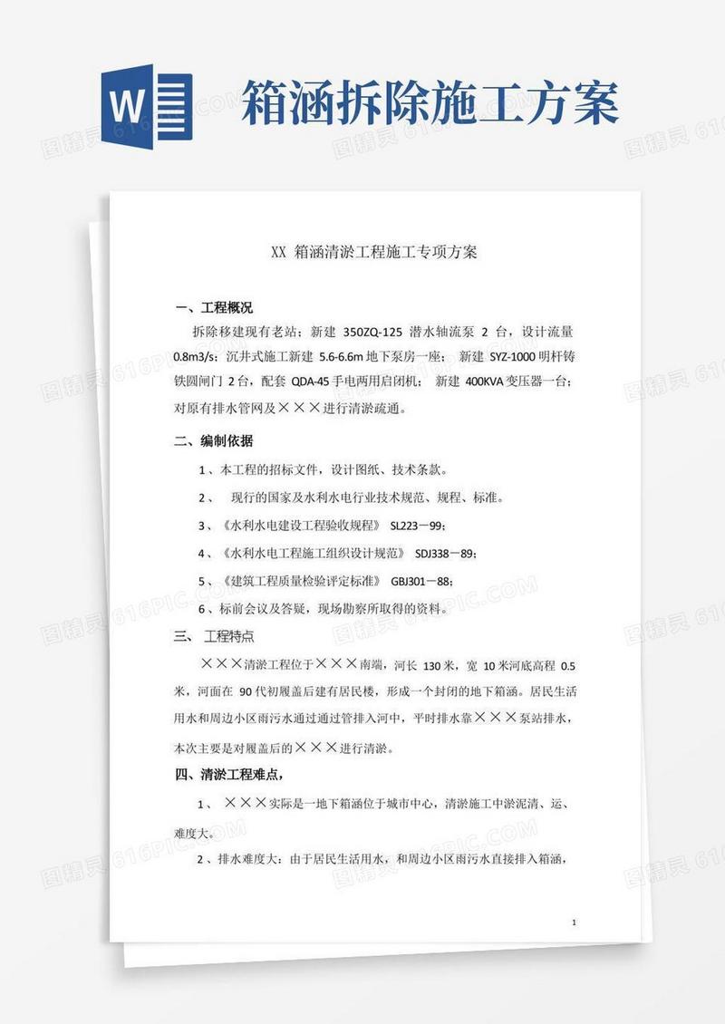 箱涵清淤工程施工专项方案
