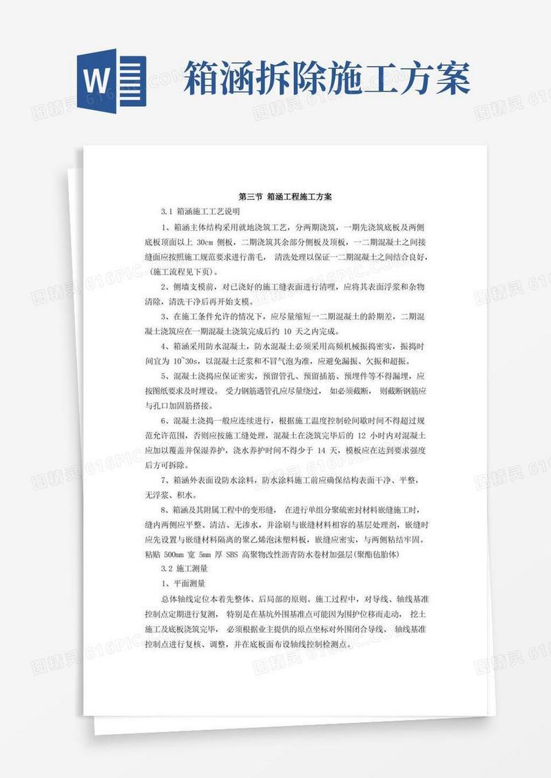 现浇箱涵施工方案