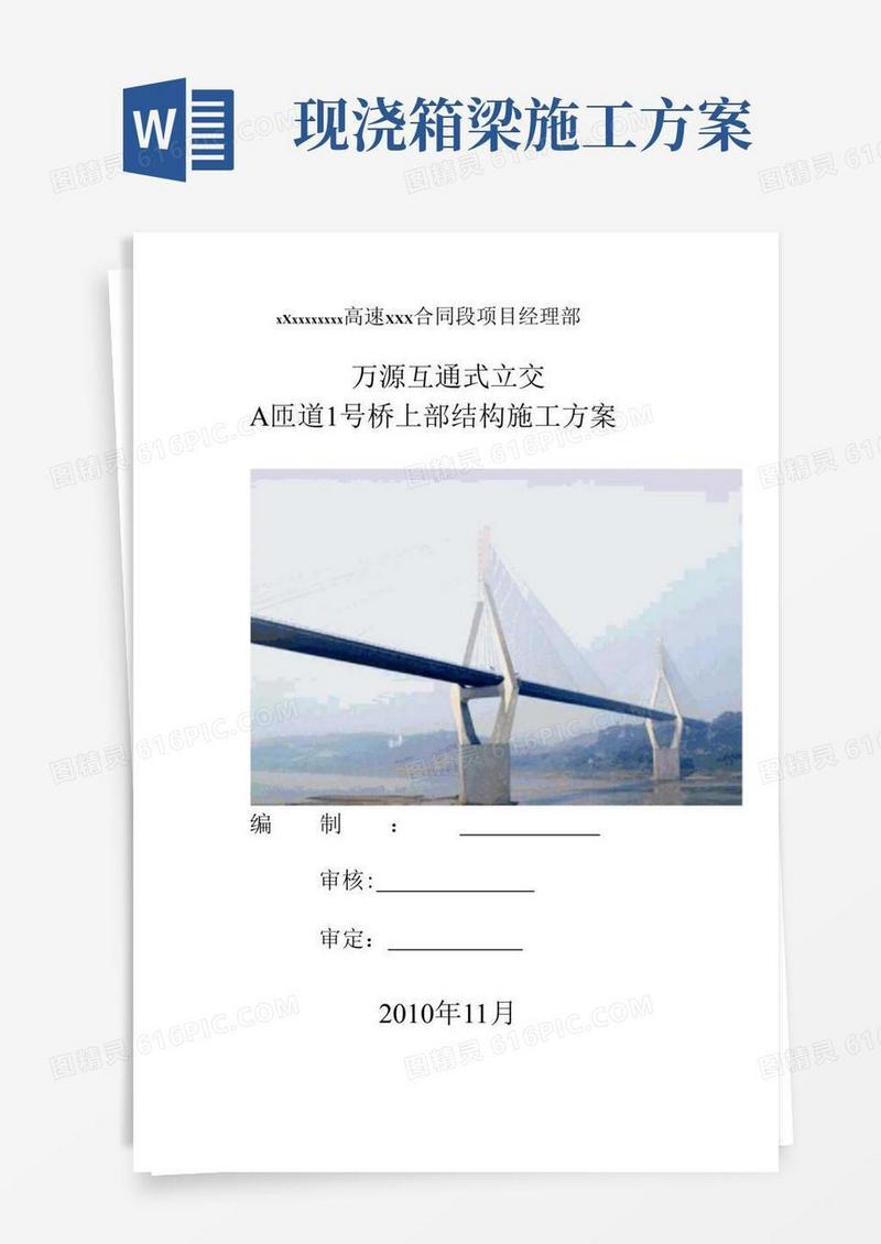 现浇箱梁施工方案-精华版