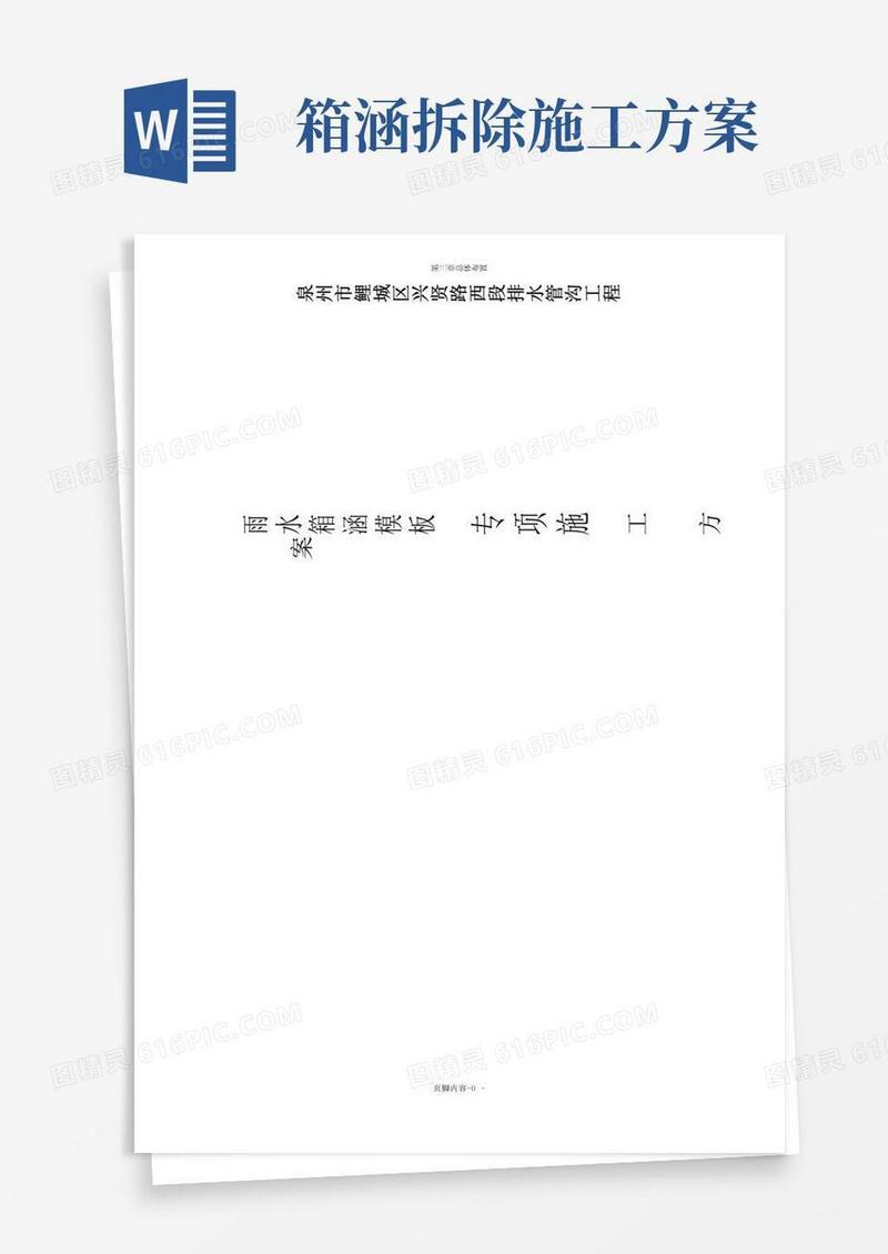 箱涵模板支架施工方案