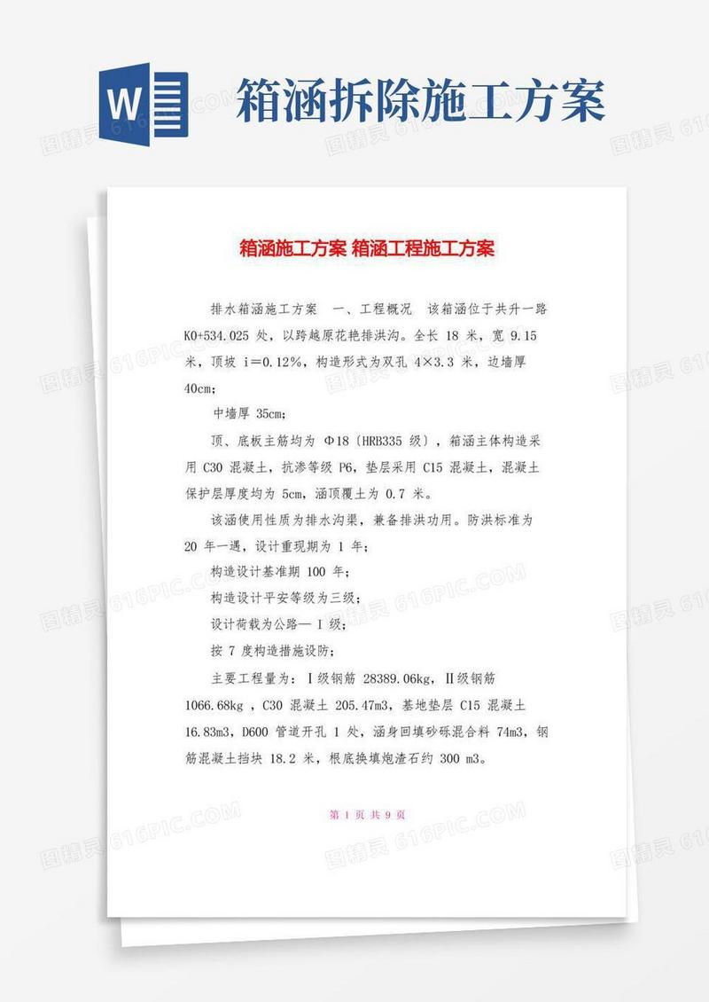 箱涵施工方案箱涵工程施工方案