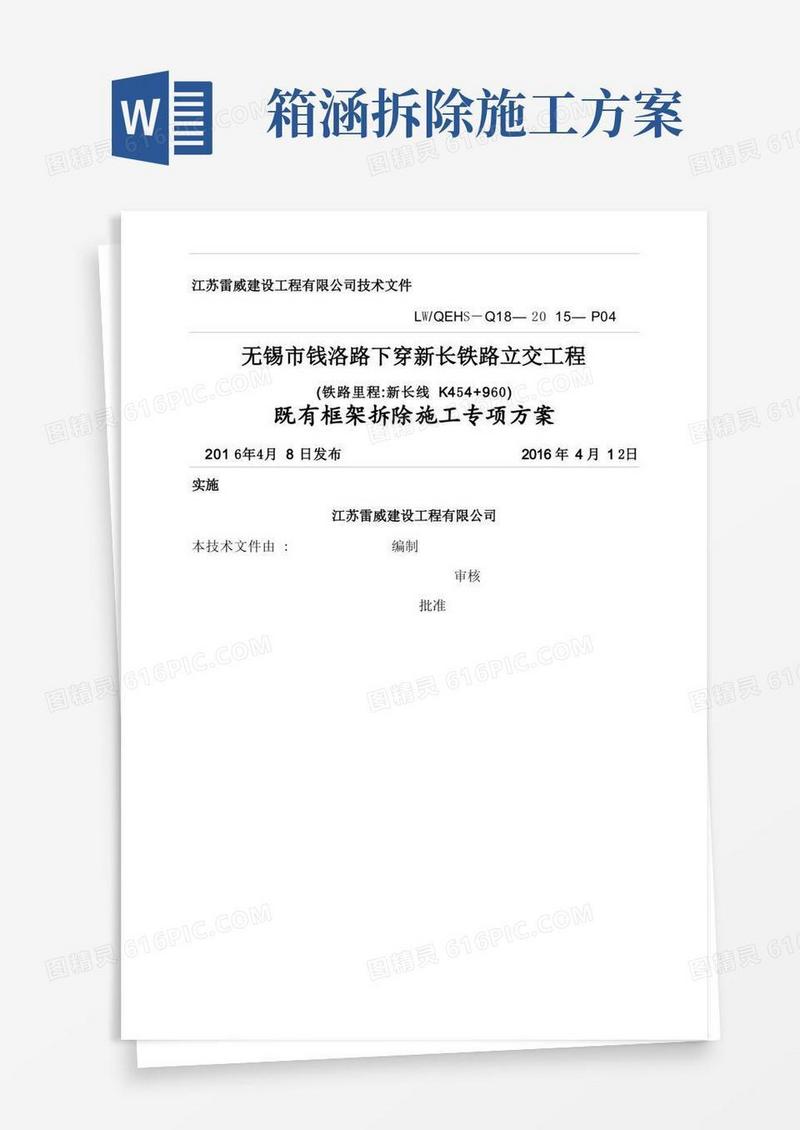 框架箱涵拆除专项方案