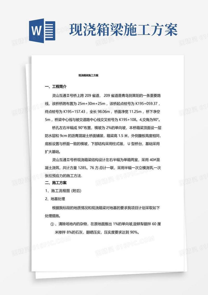 现浇箱梁施工方案(新)