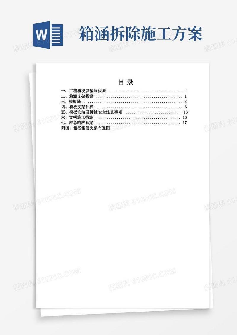 箱涵支架施工方案