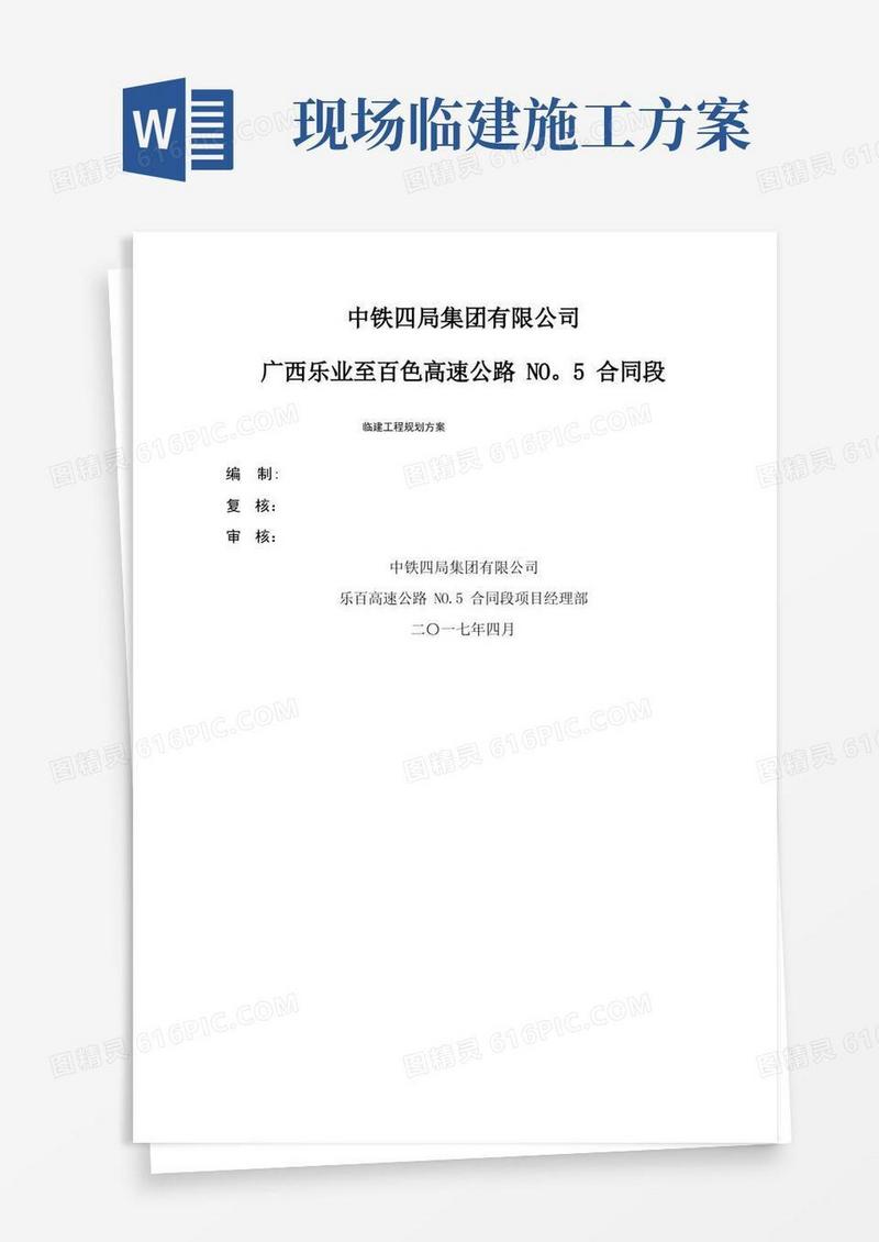 临建工程建设规划方案