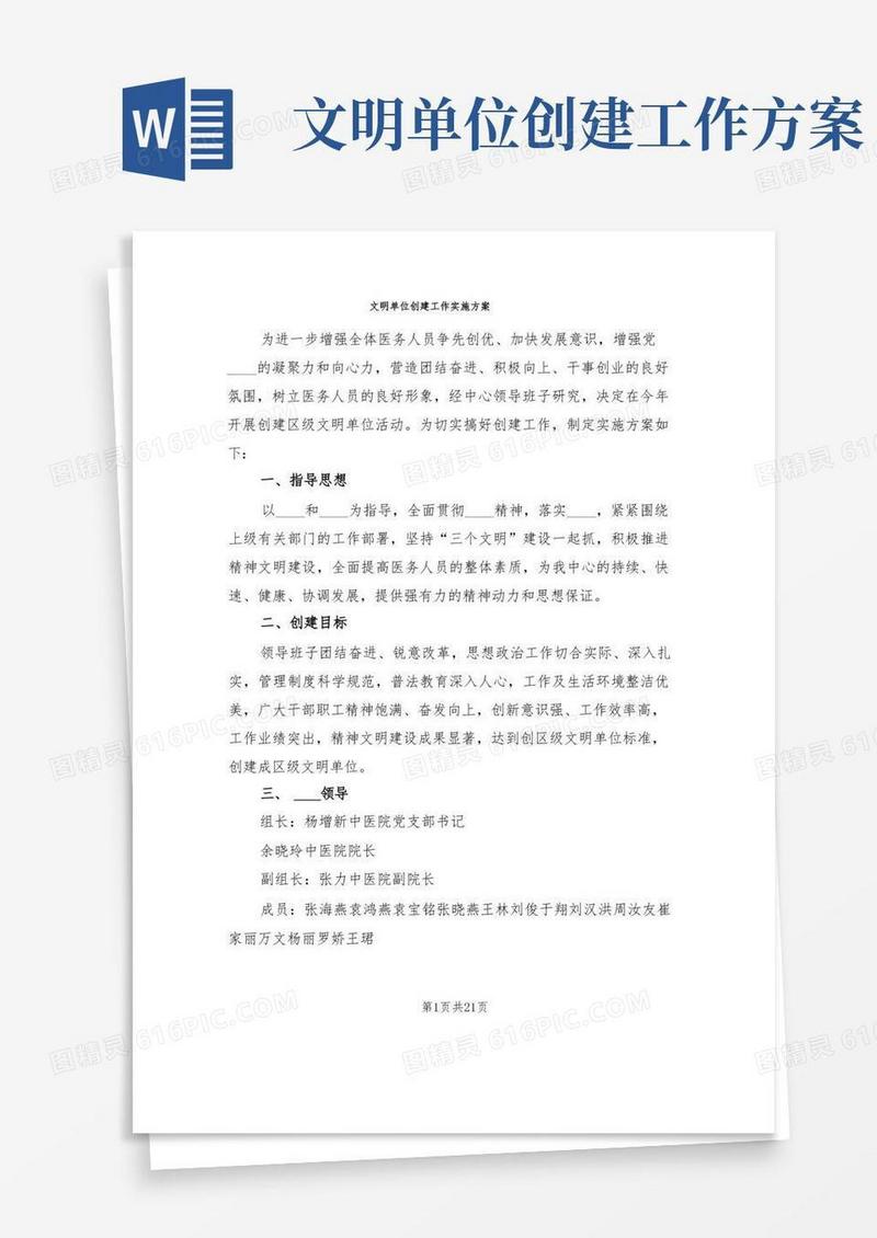 文明单位创建工作实施方案(5篇)