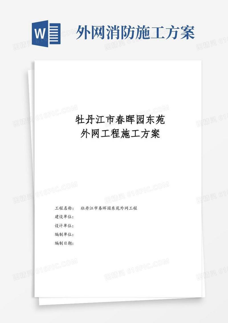 外网管道施工方案详解