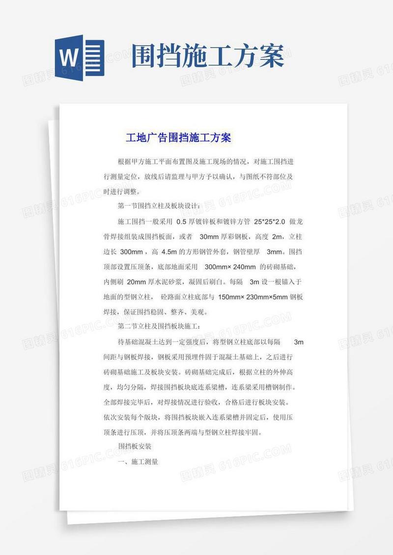 工地广告围挡施工方案