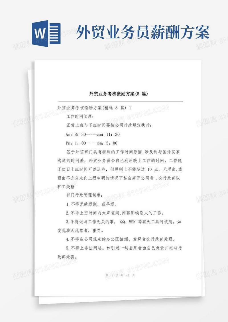 外贸业务考核激励方案(8篇)