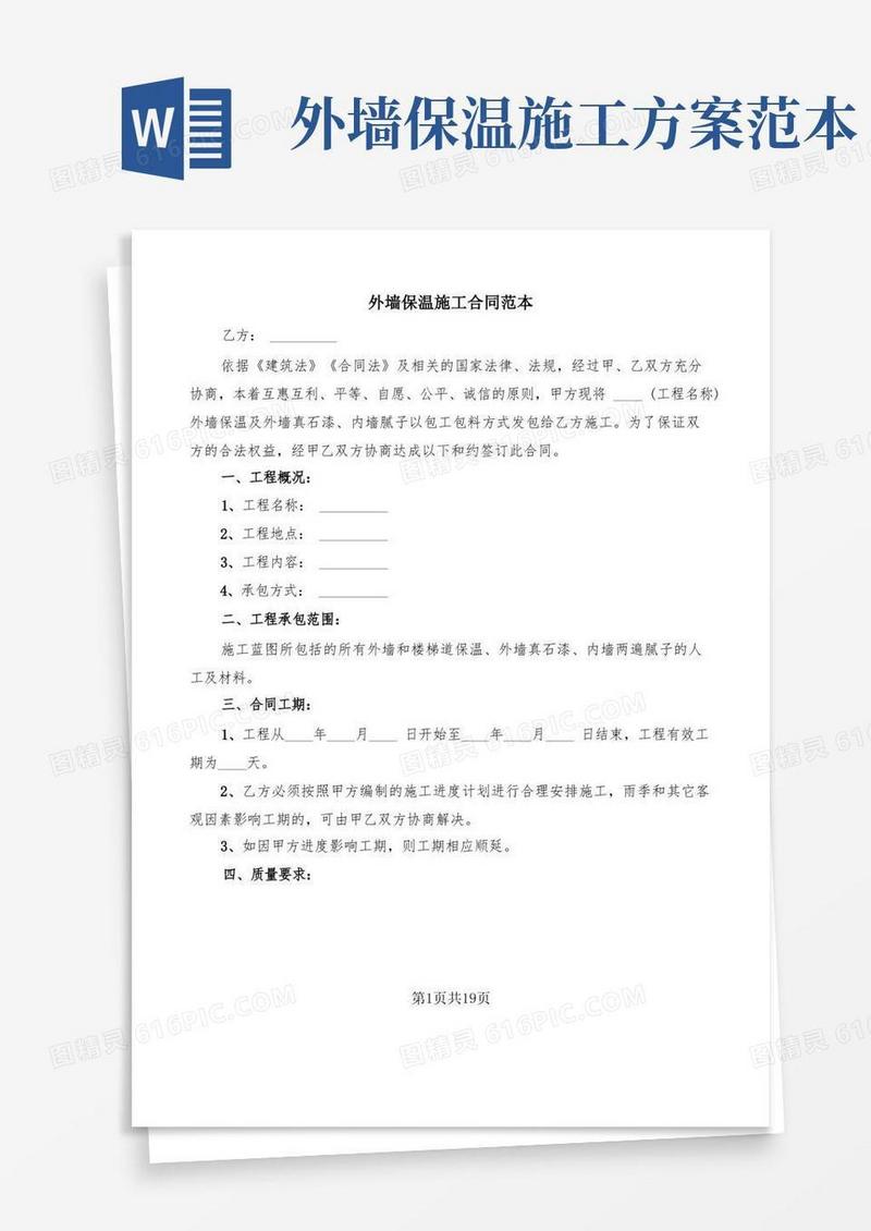 外墙保温施工合同范本(6篇)
