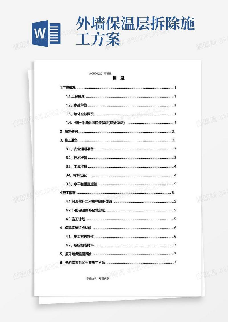 外墙保温维修处理方案说明