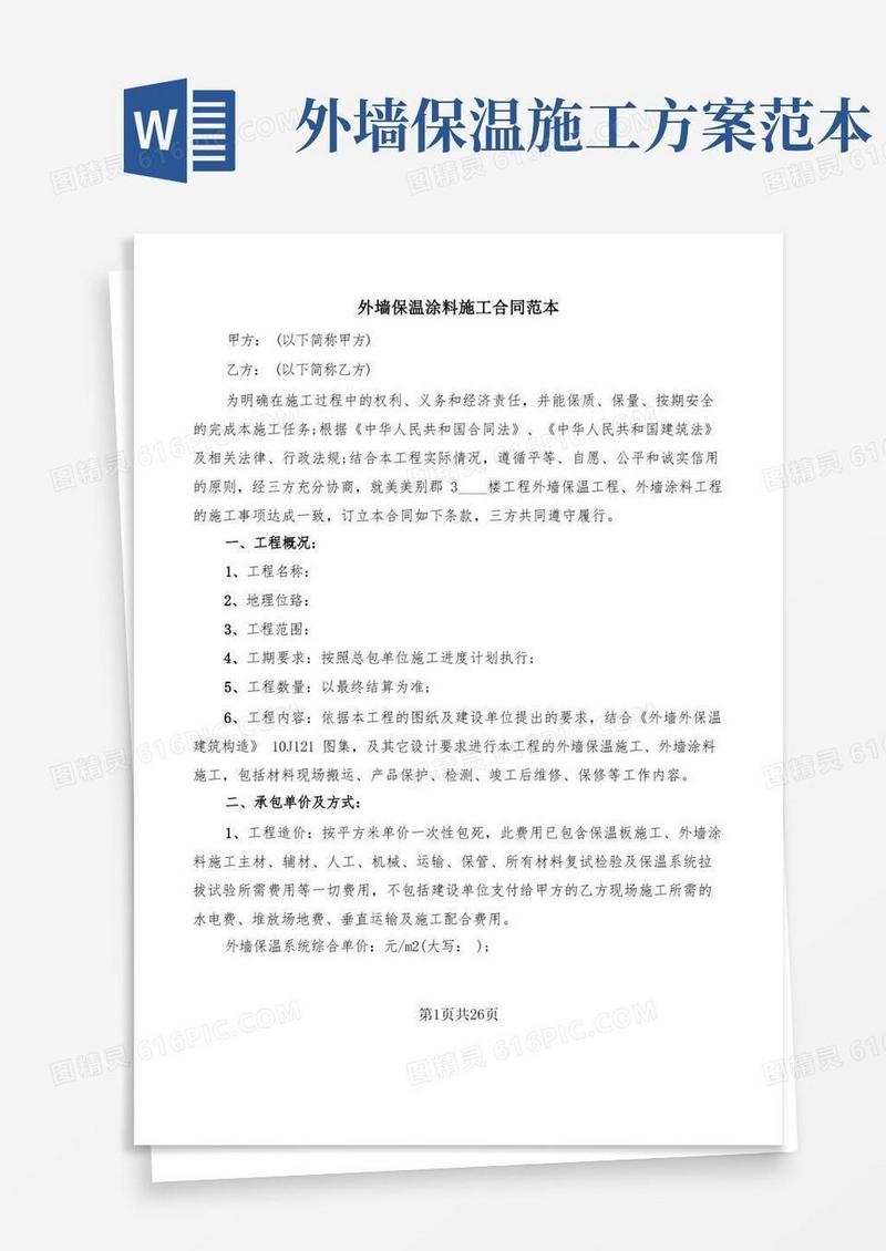 外墙保温涂料施工合同范本(8篇)