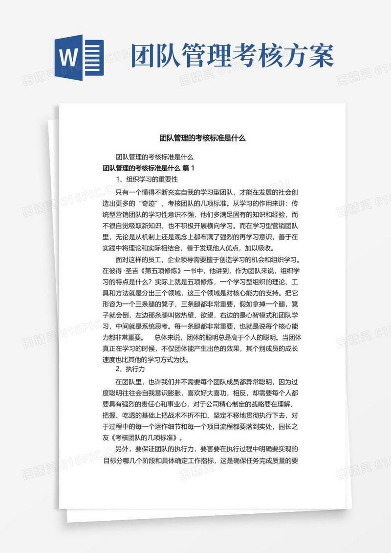 团队管理的考核标准是什么