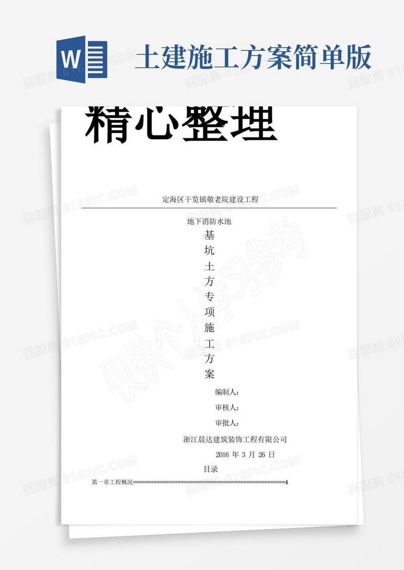 地下消防水池(深基坑)开挖专项施工方案