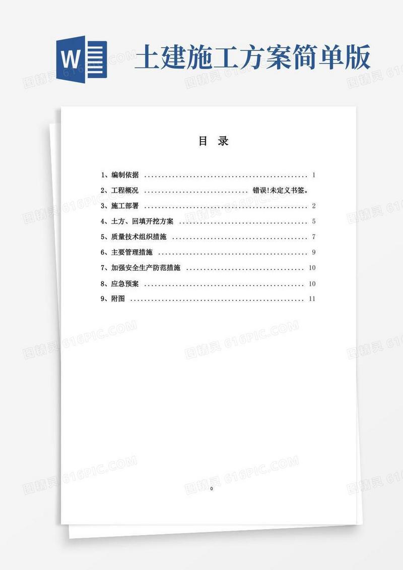 桩基基础土方回填开挖施工方案