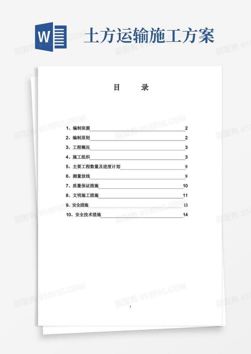 外运土石方施工方案
