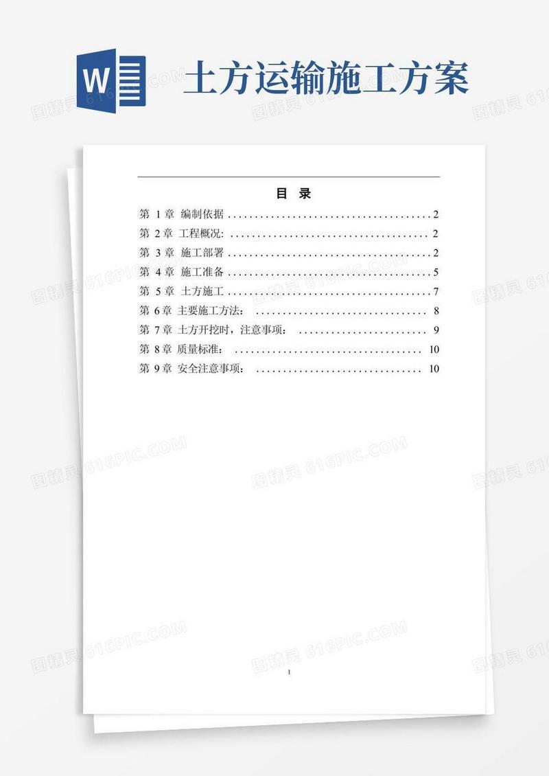 独流土方开挖施工方案