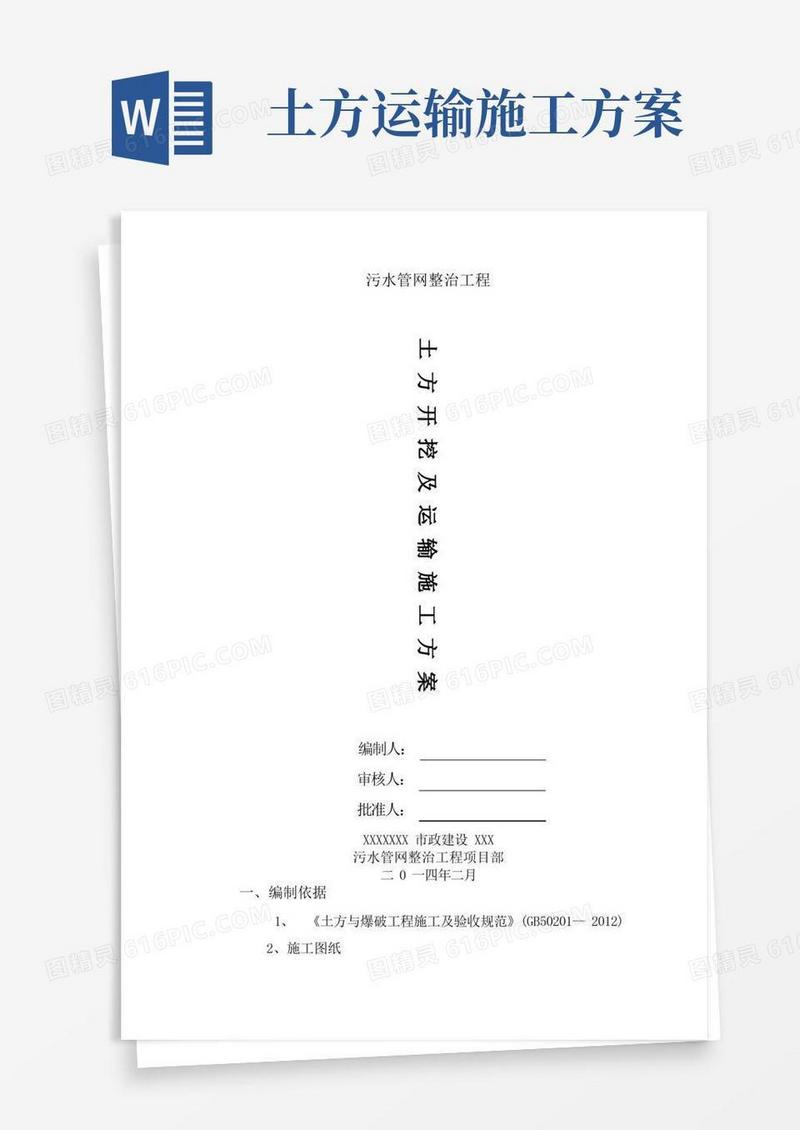 土方开挖及运输施工方案