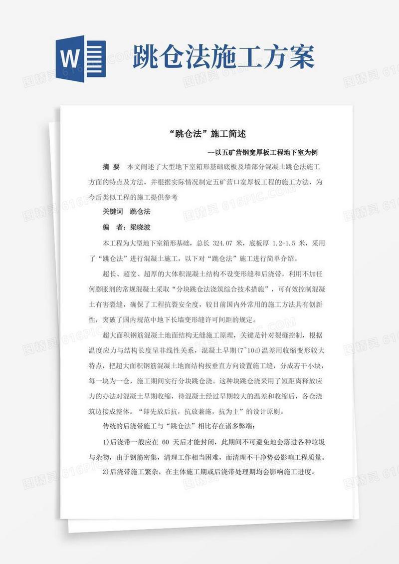 跳仓法