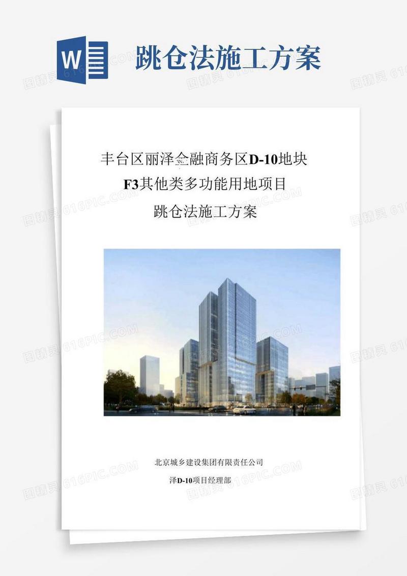 跳仓法施工方案2016.6.