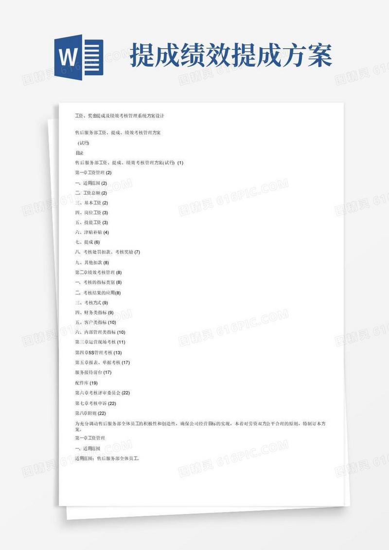 工资、奖金提成及绩效考核管理系统方案设计