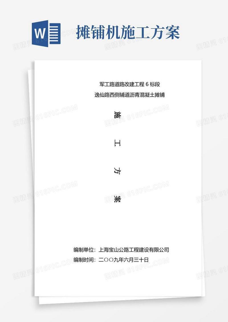 沥青摊铺试验段施工方案