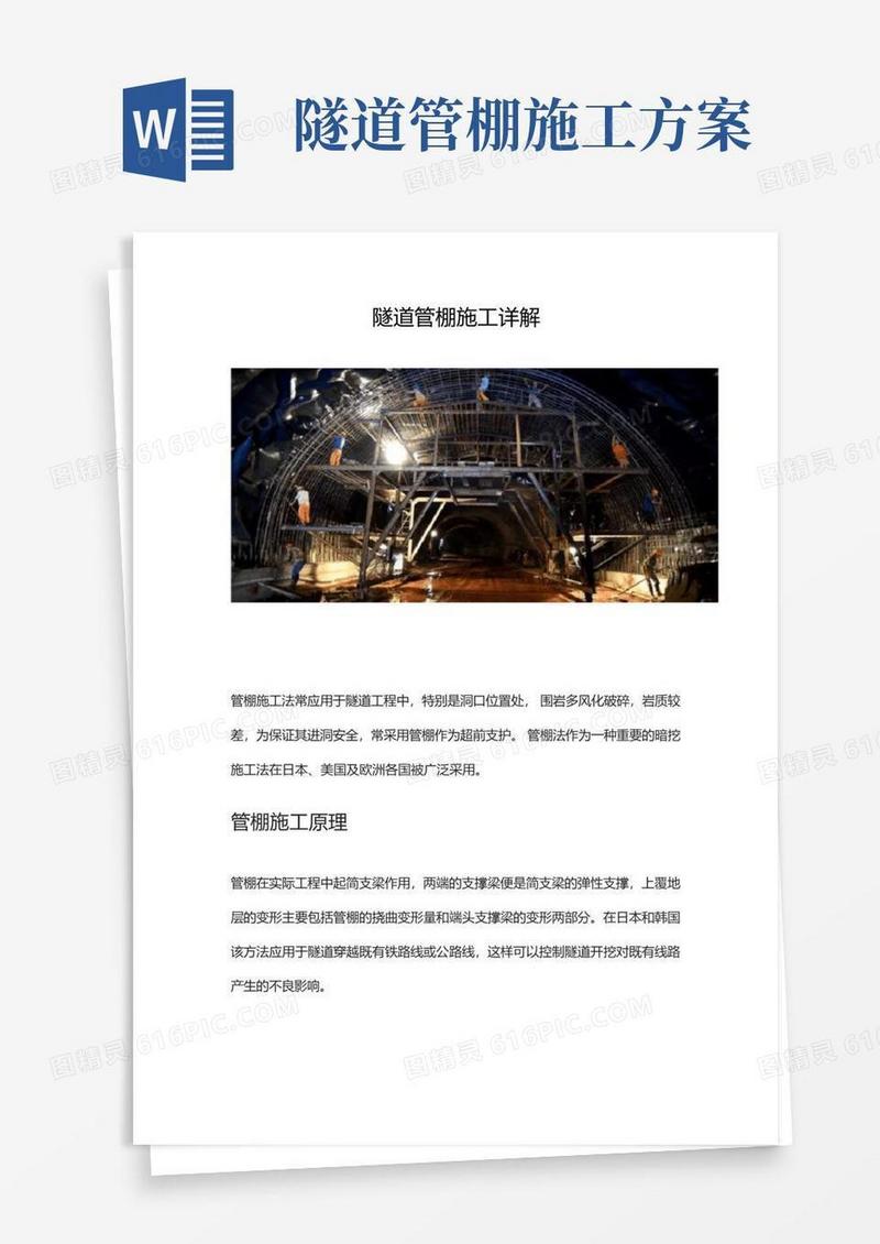 隧道管棚施工详解