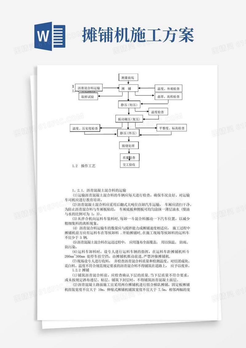 沥青混凝土道路施工方案