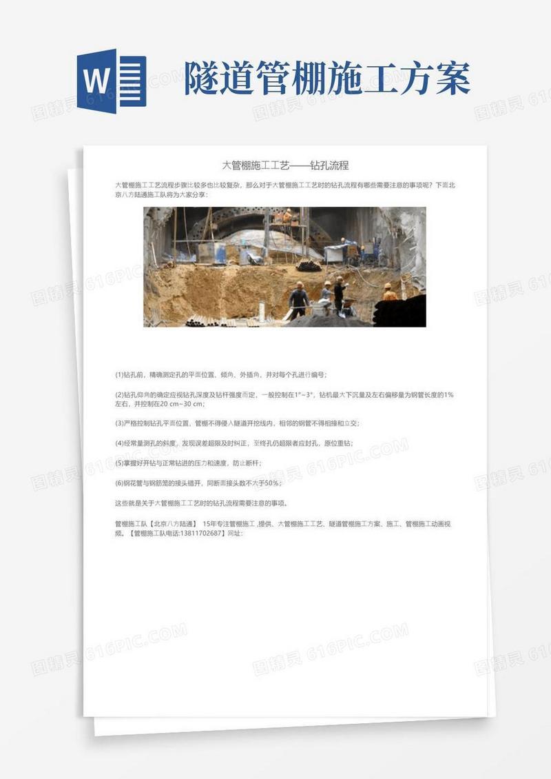 大管棚施工工艺——钻孔流程