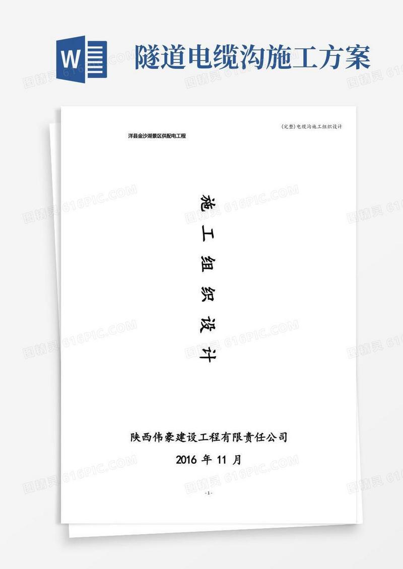 (完整)电缆沟施工组织设计