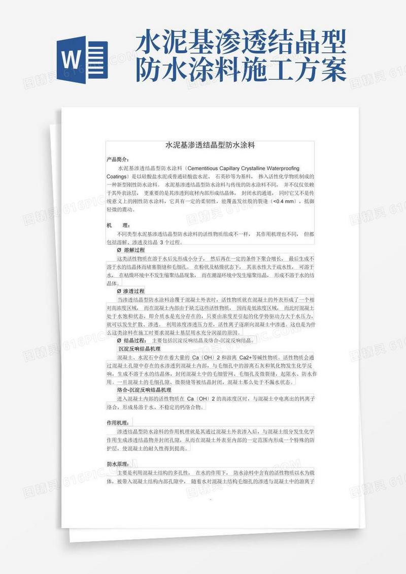 水泥基渗透结晶型防水涂料