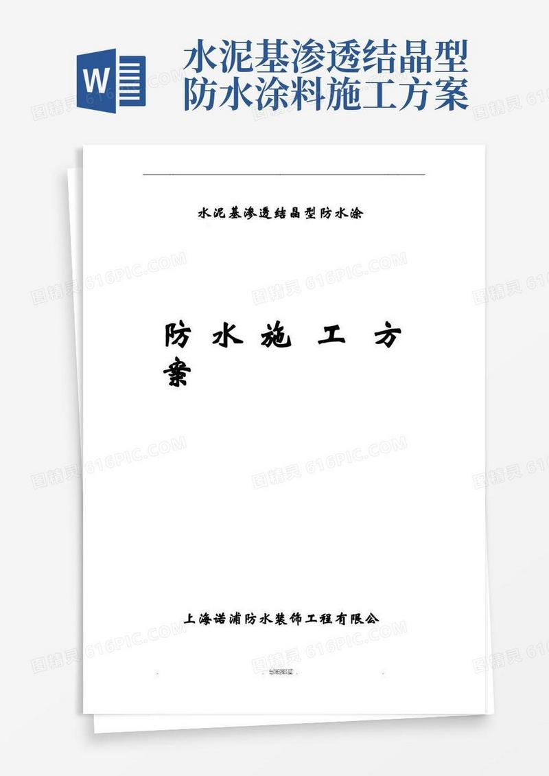 水泥基渗透结晶型防水涂料