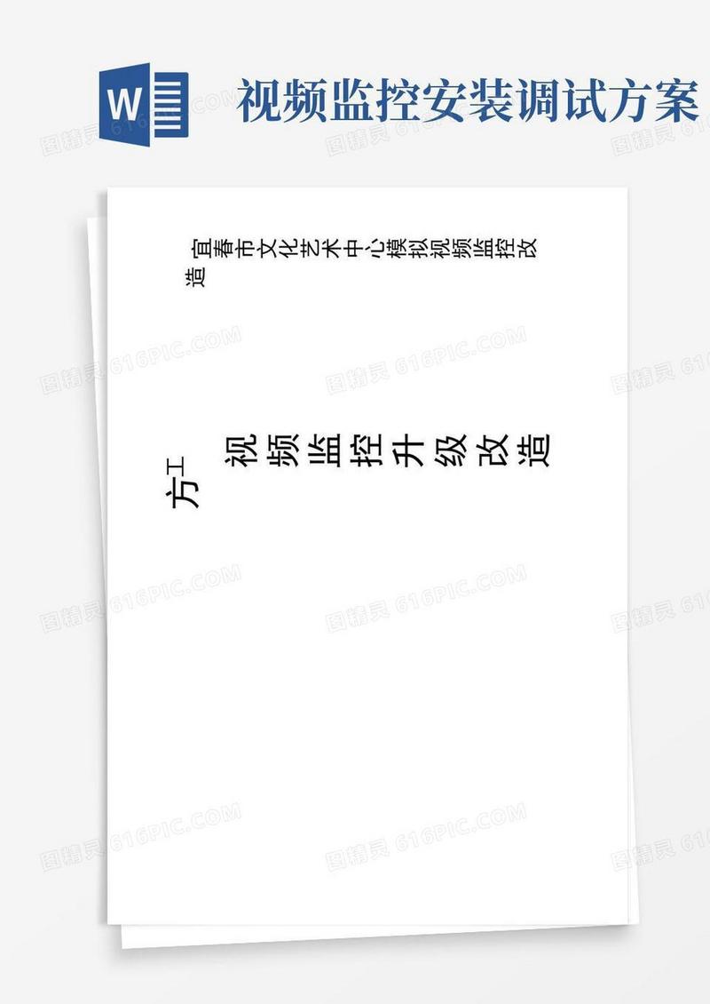 视频监控升级改造设计方案