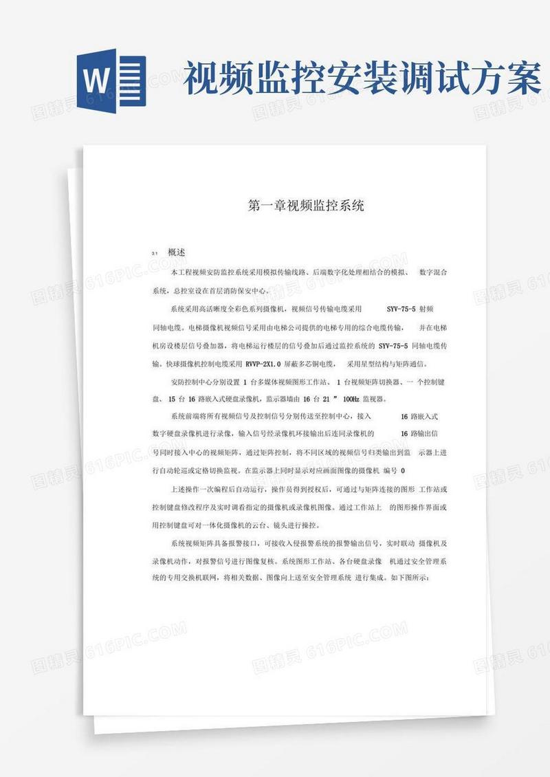 视频监控系统调试方案说明