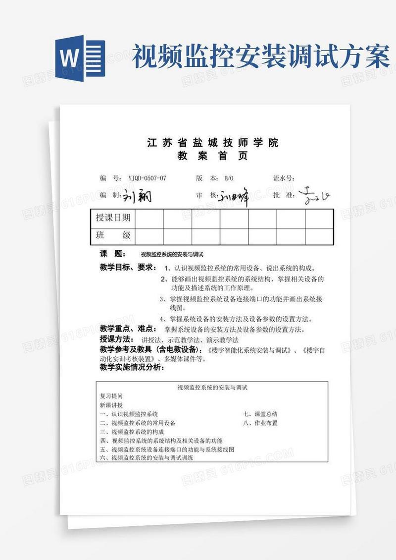 视频监控系统的安装与调试