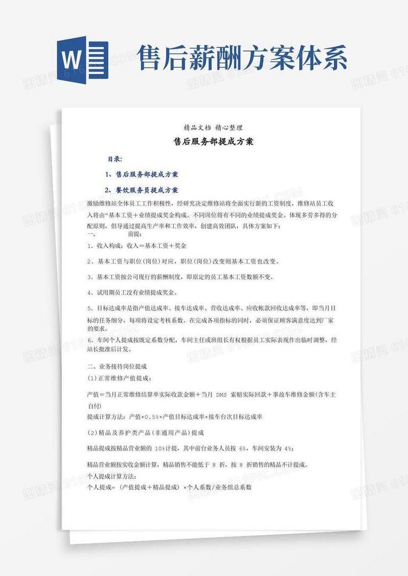 售后服务部提成方案