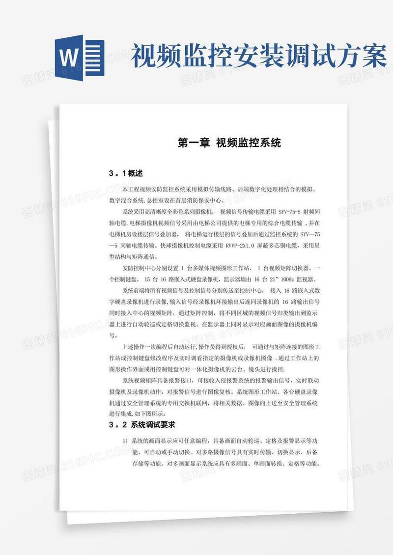 视频监控系统调试方案
