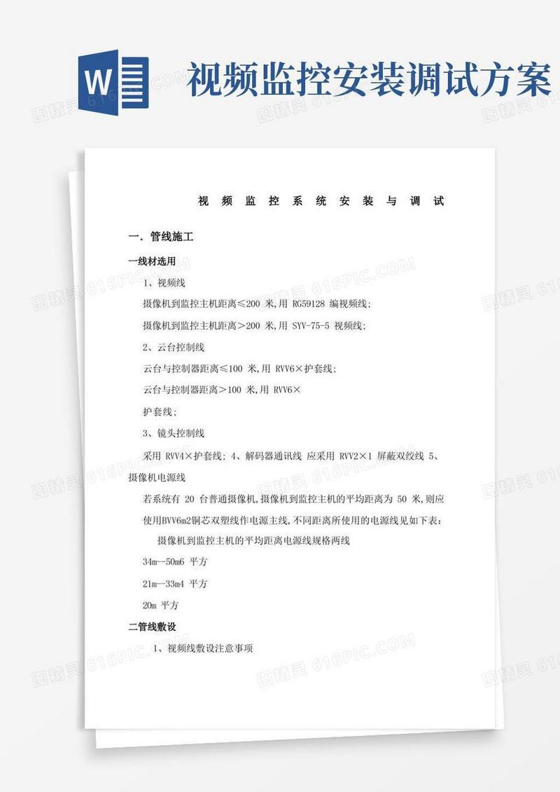 视频监控系统安装与调试